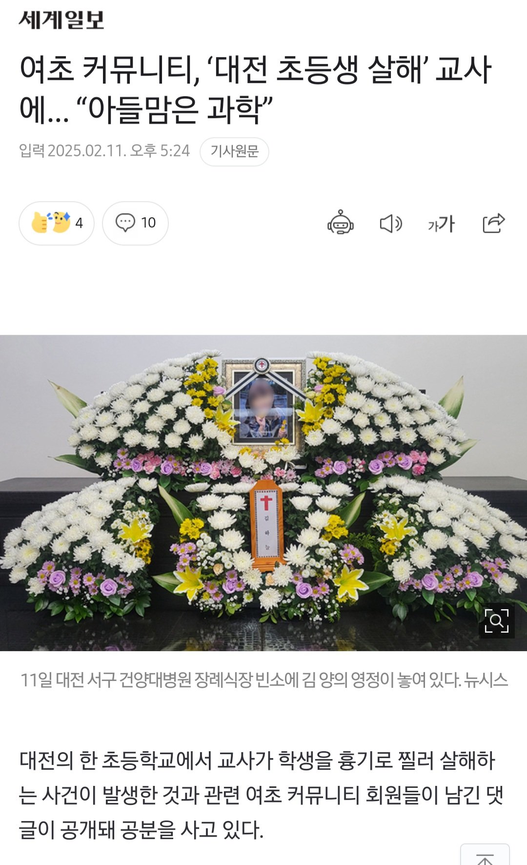 대전 살인사건 '아들맘은 과학'이라던 여시 반응 기사 뜸!!