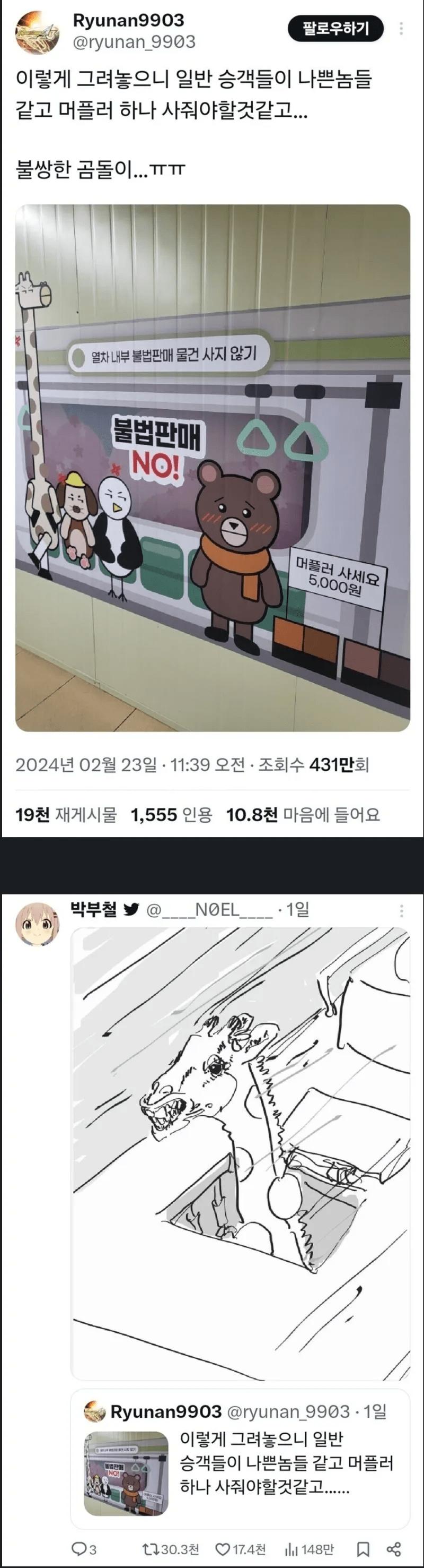 의도가 왜곡되어버린 일러스트.
