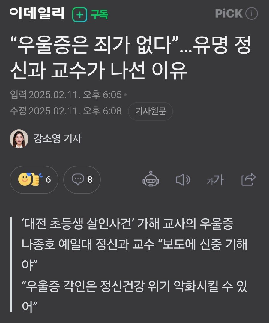 교사살인... 정신과교수 "우울증은 죄가없다"