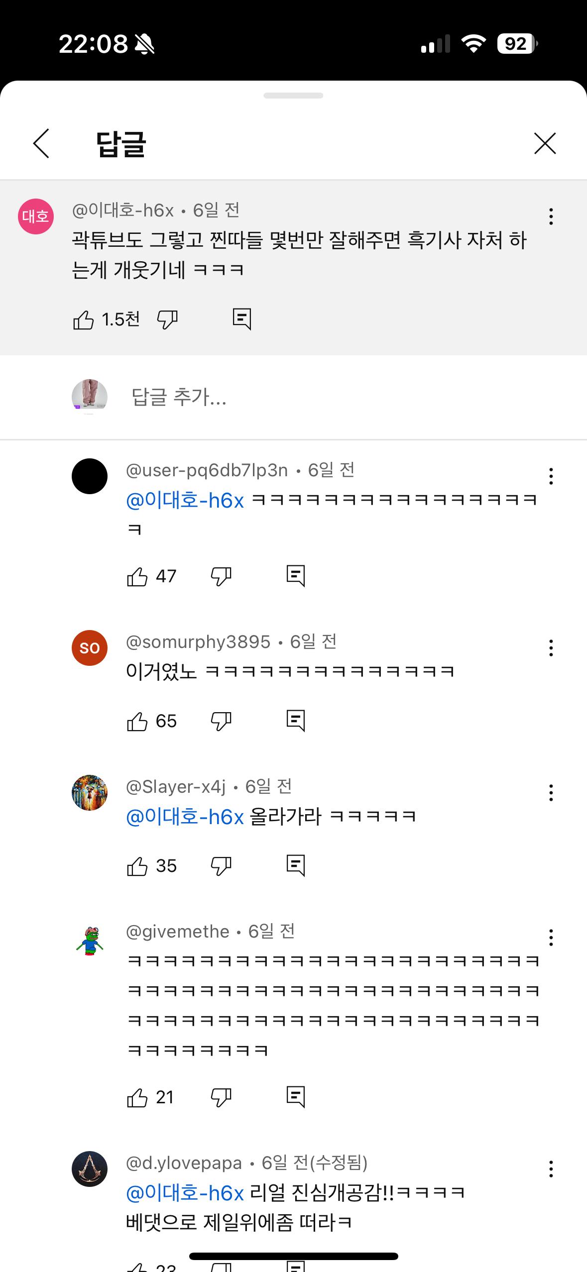 유튜버 일주어터 사과문 베댓