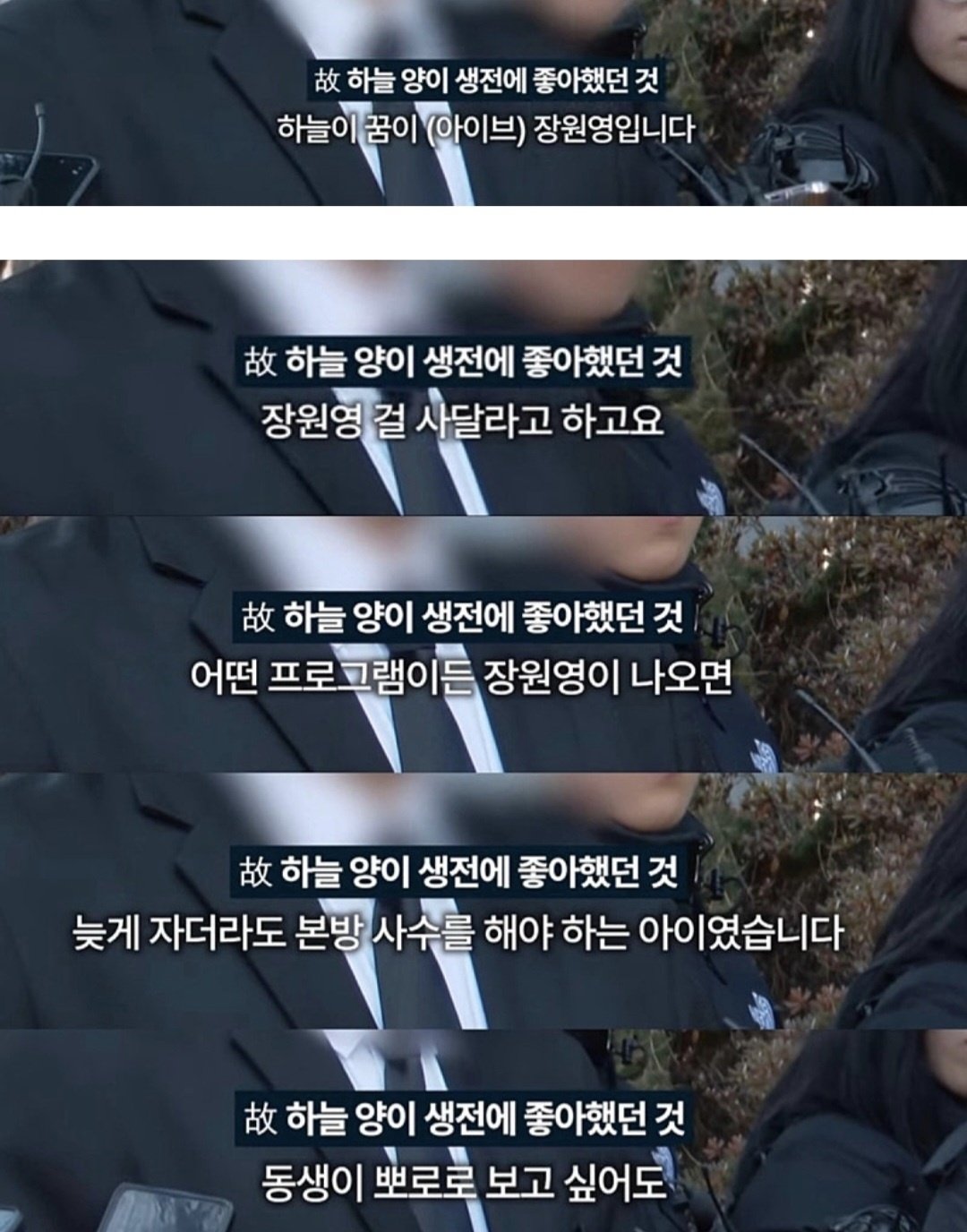 대전 김 양 아버지 인터뷰보고 빈소에 근조화환 보낸 아이브