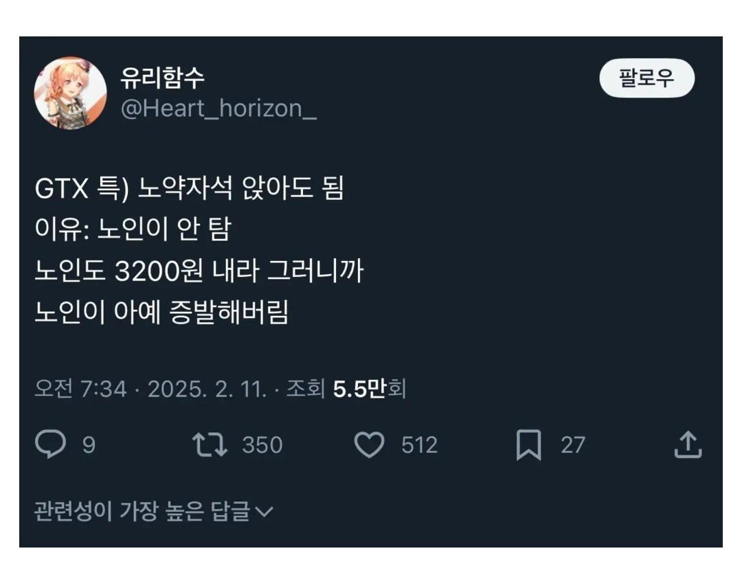 GTX 열차에 노인들이 거의 없는 이유 ㅋㅋㅋㅋ