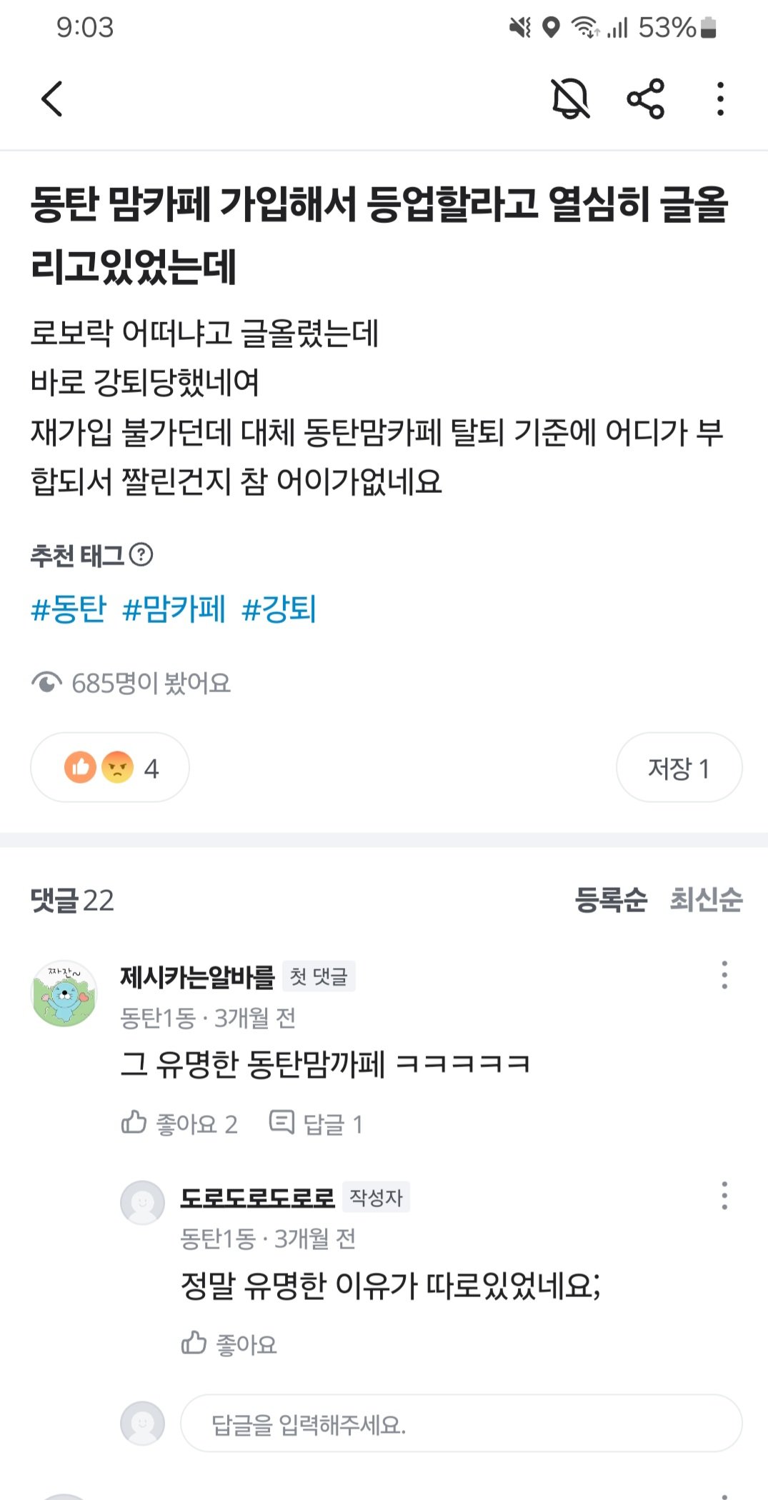 동탄 맘카페 근황