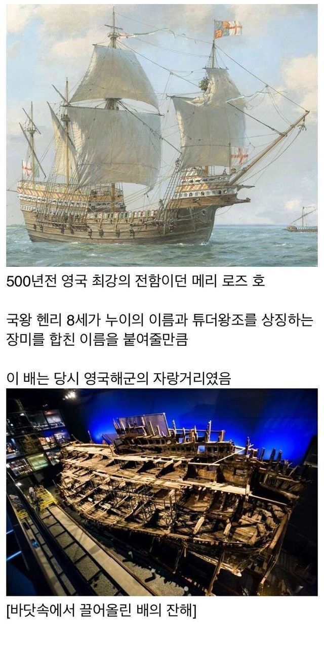무려 500년만에 발견된 영국 배