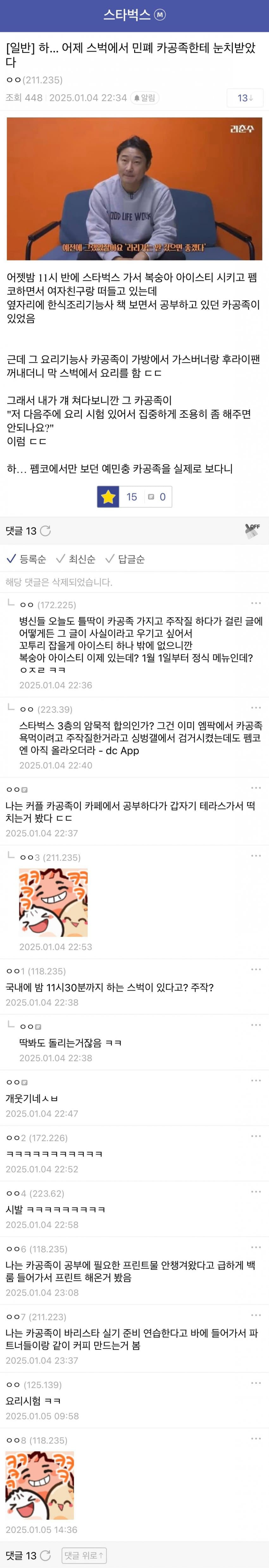 스벅에서 카공족이 눈치 주더라