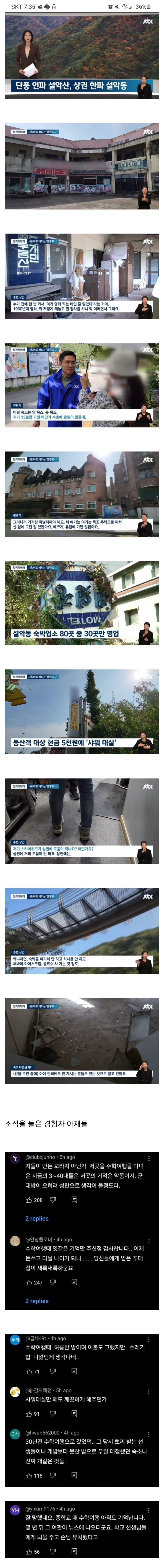 폭망했다는 설악산 숙박업소