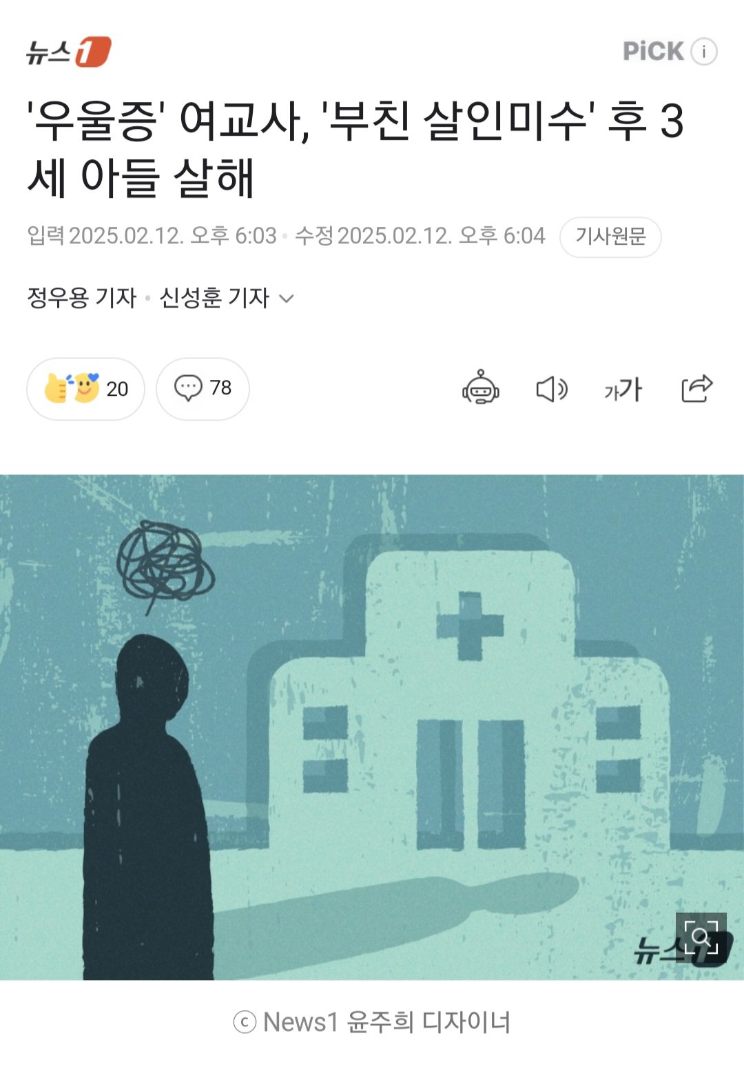 '우울증' 여교사, '부친 살인미수' 후 3세 아들 살해