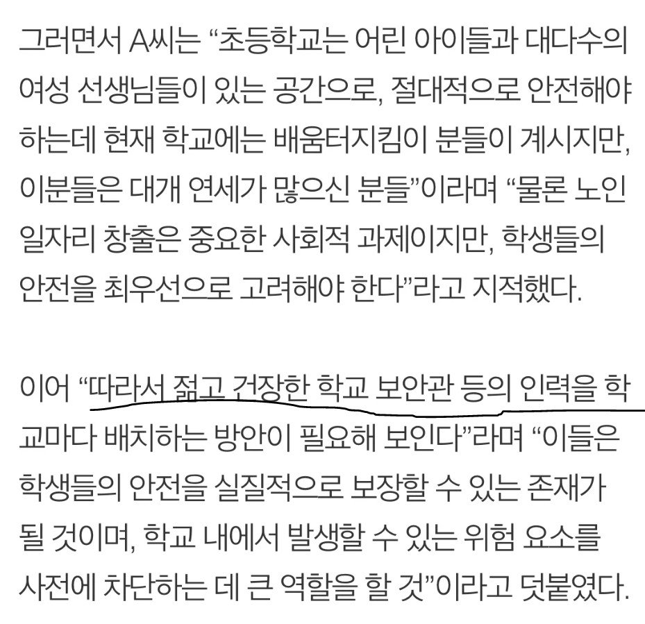 여교사들 젊고 건장한 보안관 요청 ㄷㄷ