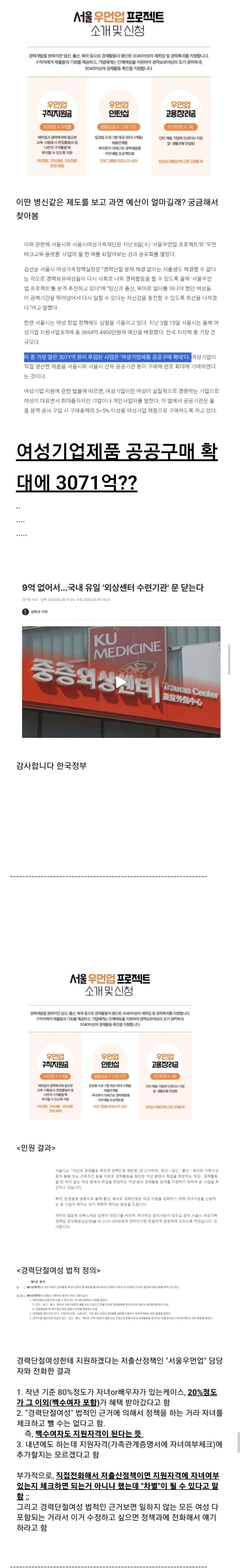 9억없어서 문닫은 외상센터 vs 여성예산 3071억