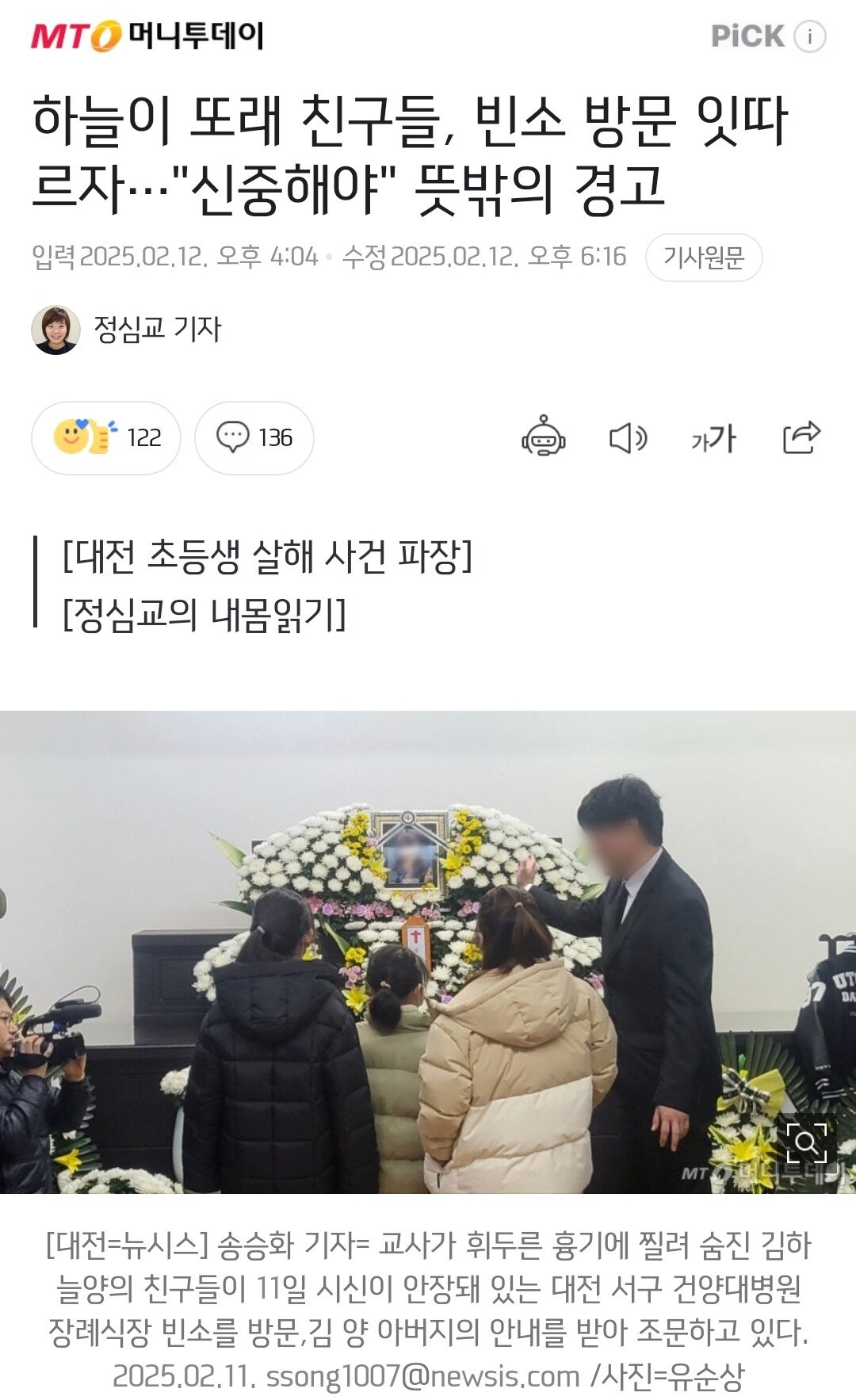 하늘이 또래 친구들, 빈소 방문 잇따르자…"신중해야" 뜻밖의 경고