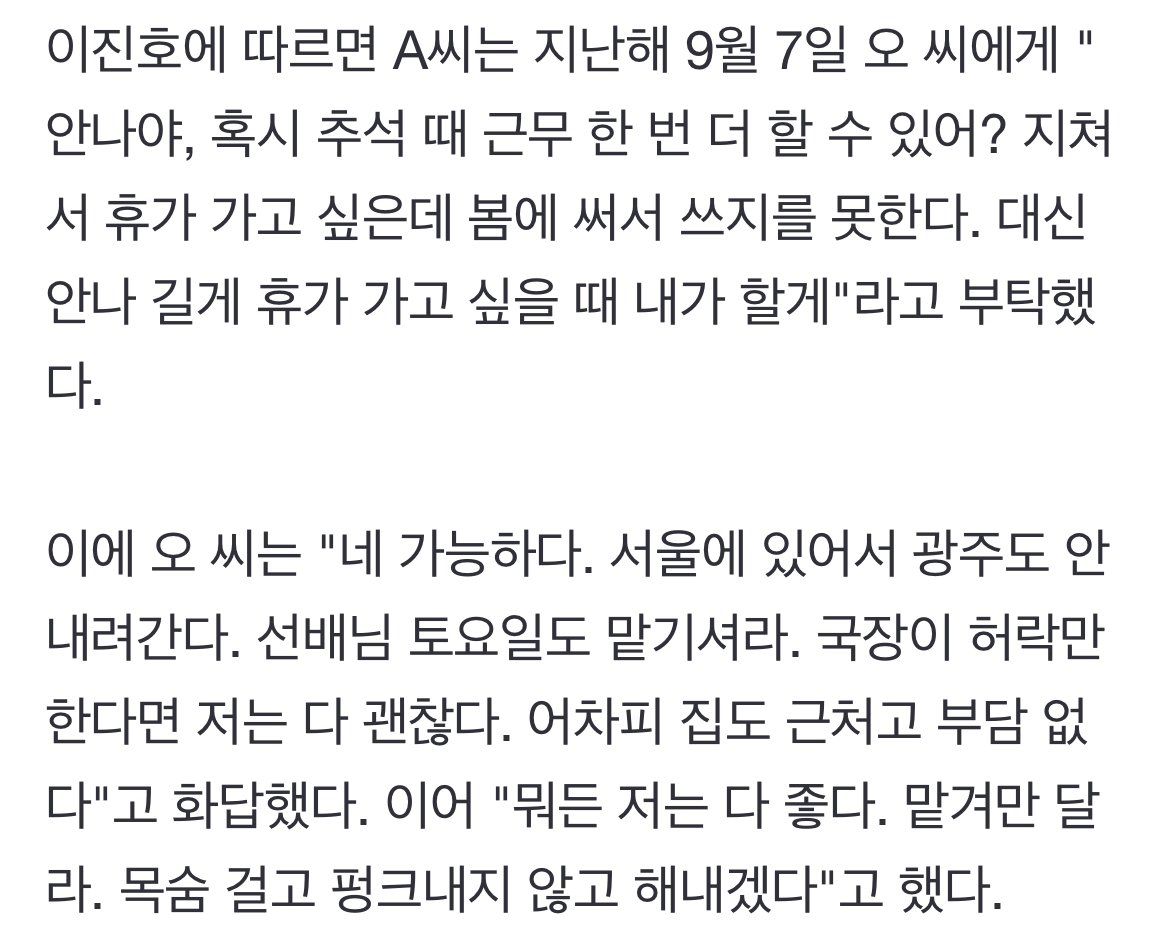 故오요안나 가양대교서 구조된 다음날..선배 "추석근무 대타 좀"