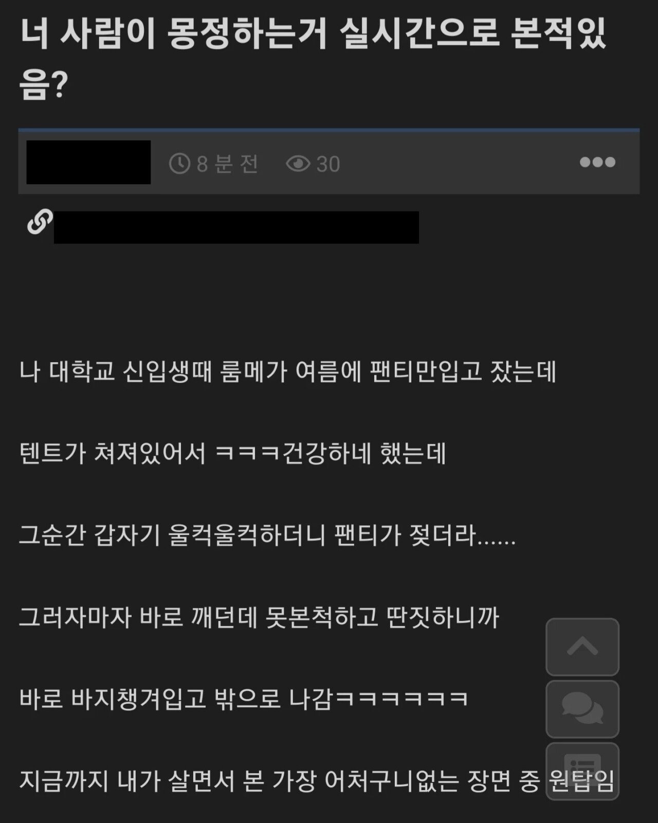 사람이 몽정하는걸 실시간으로 봤다는 사람