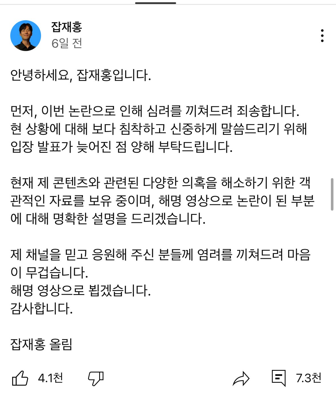 유튜버 잡재홍이 주작 논란 해명 오래걸리는 이유.real