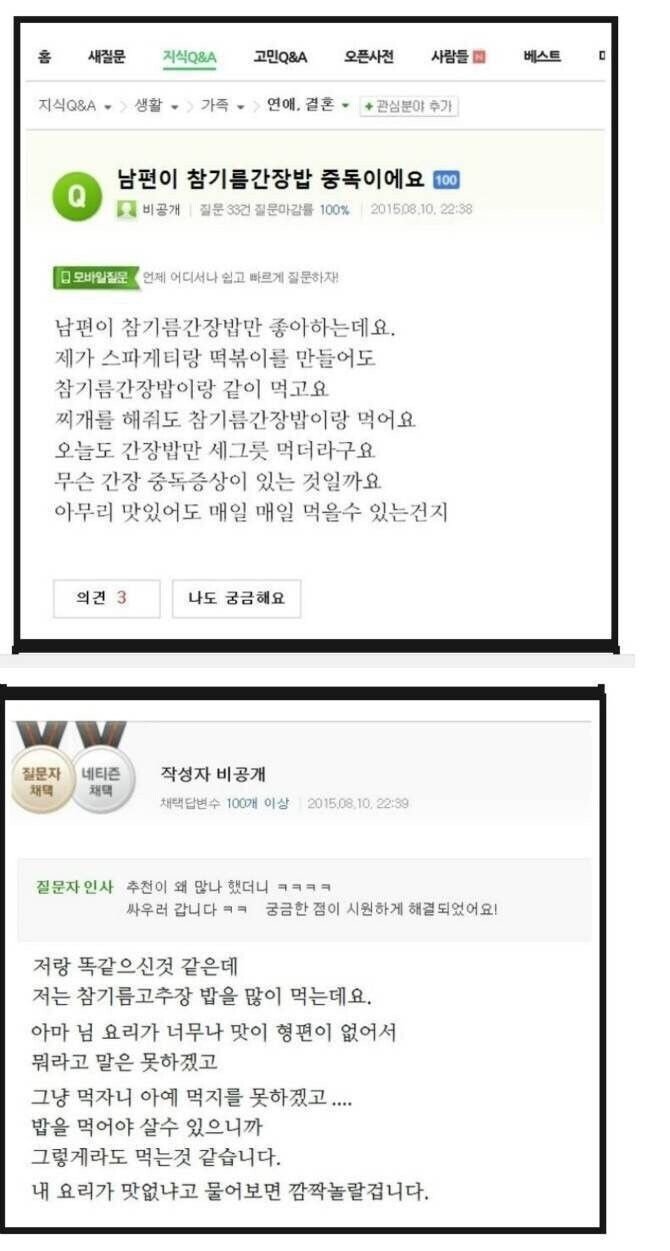 남편이 참기름간장밥 중독이에요