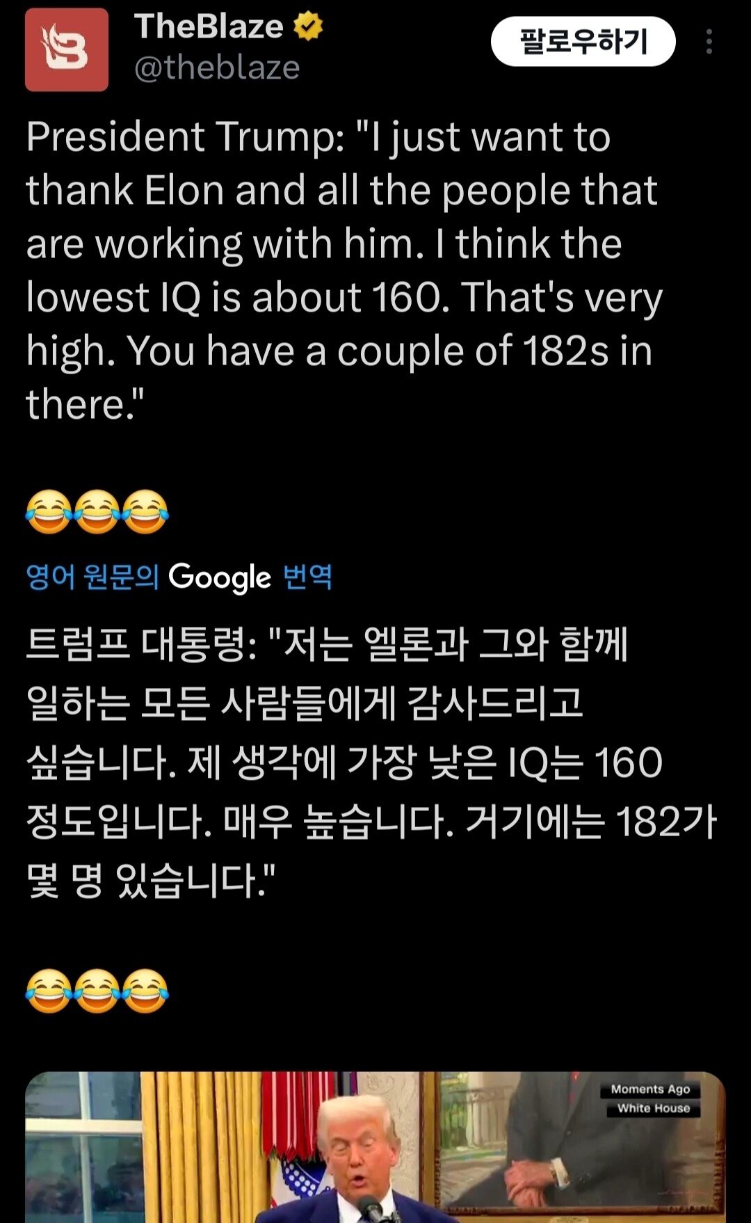 트럼프 "일론의 DOGE 직원들의 IQ는 160, 182"