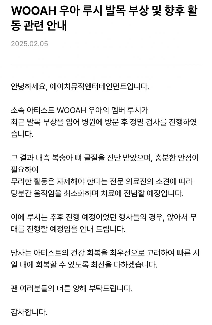 우아 멤버 '루시' 발목 수술로 활동 중단 [정보글]