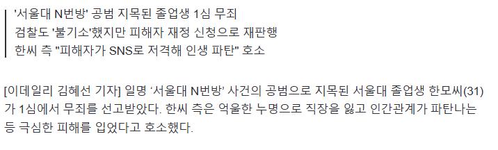N번방 몰린 서울대생..."직장 잃고 인생 파탄, 사과도 없어"