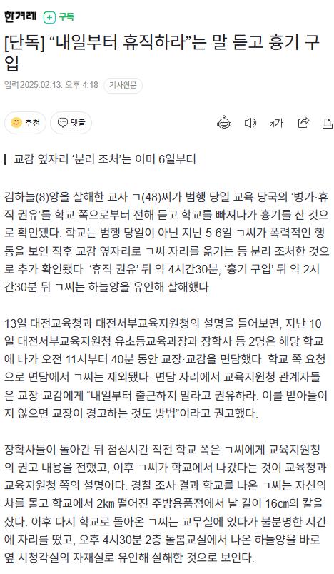 [단독] “내일부터 휴직하라”는 말 듣고 흉기 구입 ㄷㄷㄷ