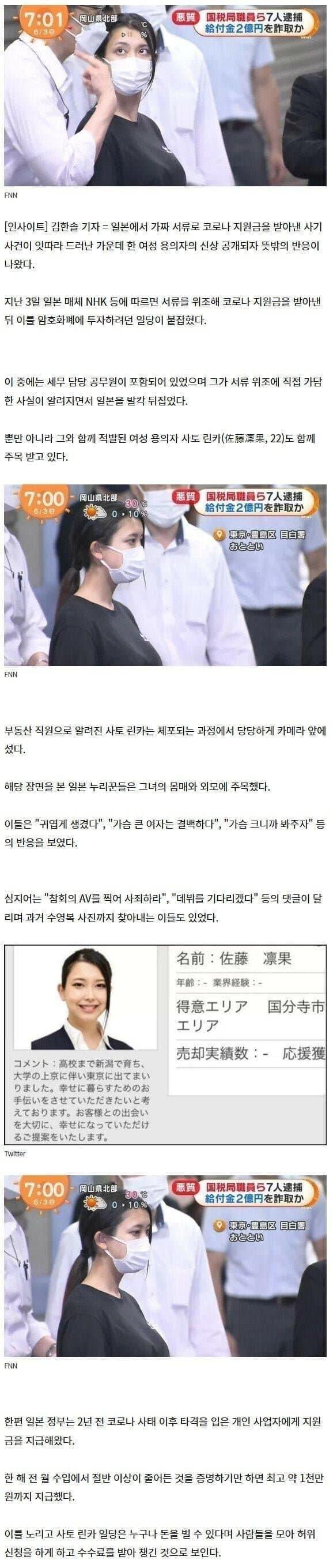 ㅇㅎ)일본의 22살 여성 범죄자