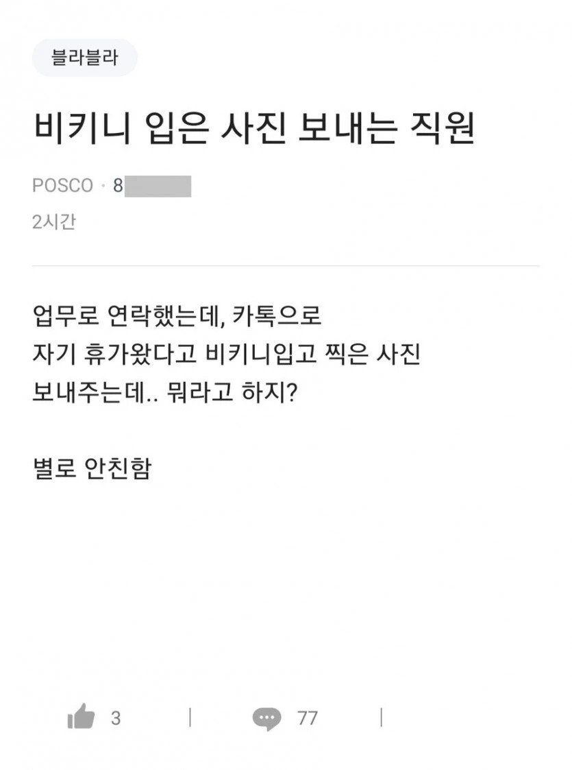 비키니 입은 사진 보내는 직원