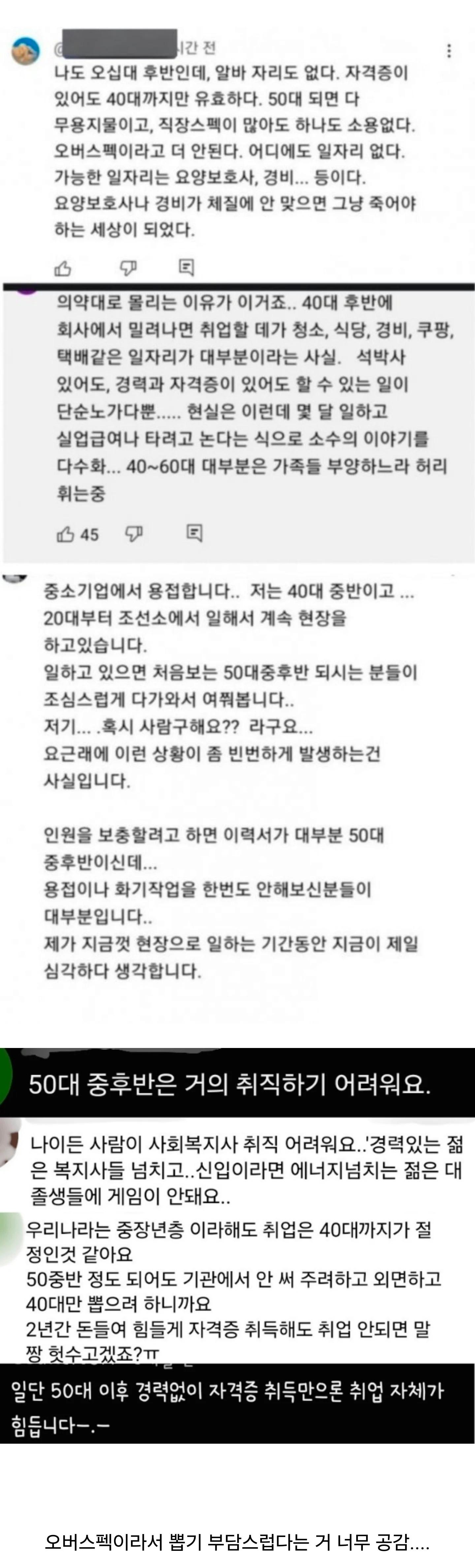 현재 최악이라는 대한민국 50대 후반의 현실