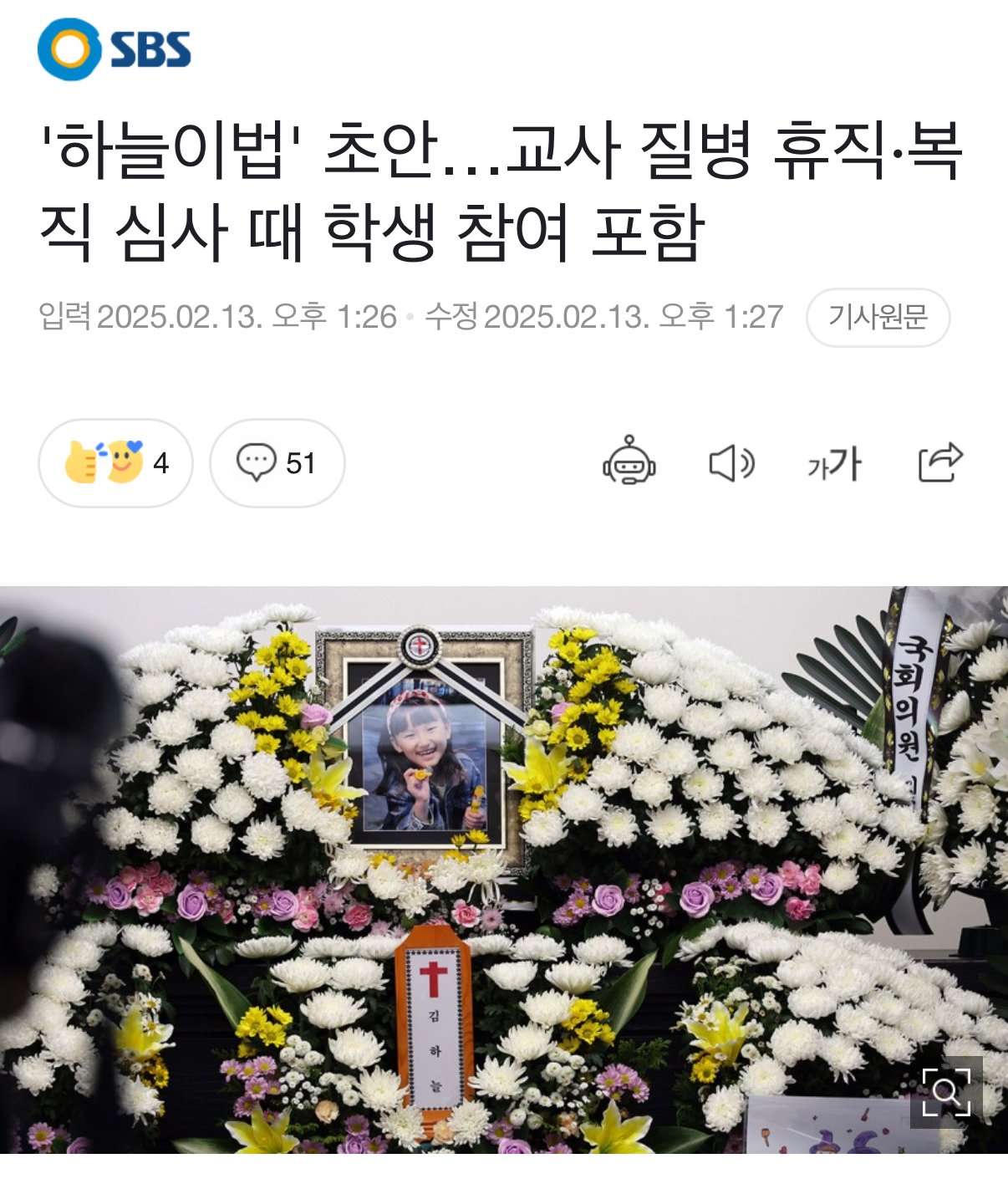 하늘이법 초안 “교사 복직 심사할때 학생도 참여”