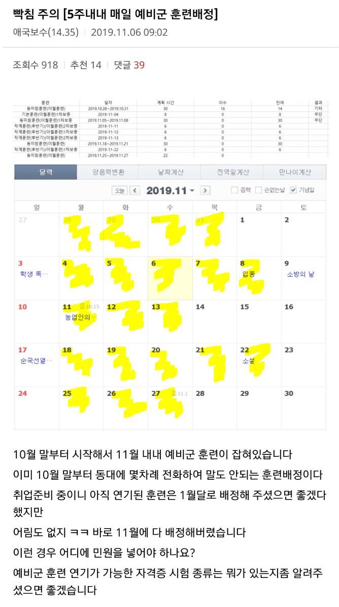 예비군 4년 미룬 사람의 최후