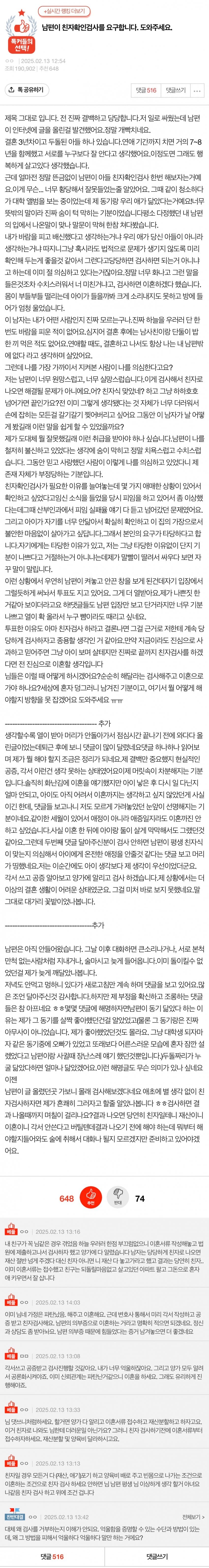 남편이 친자검사를 요구합니다 도와주세요