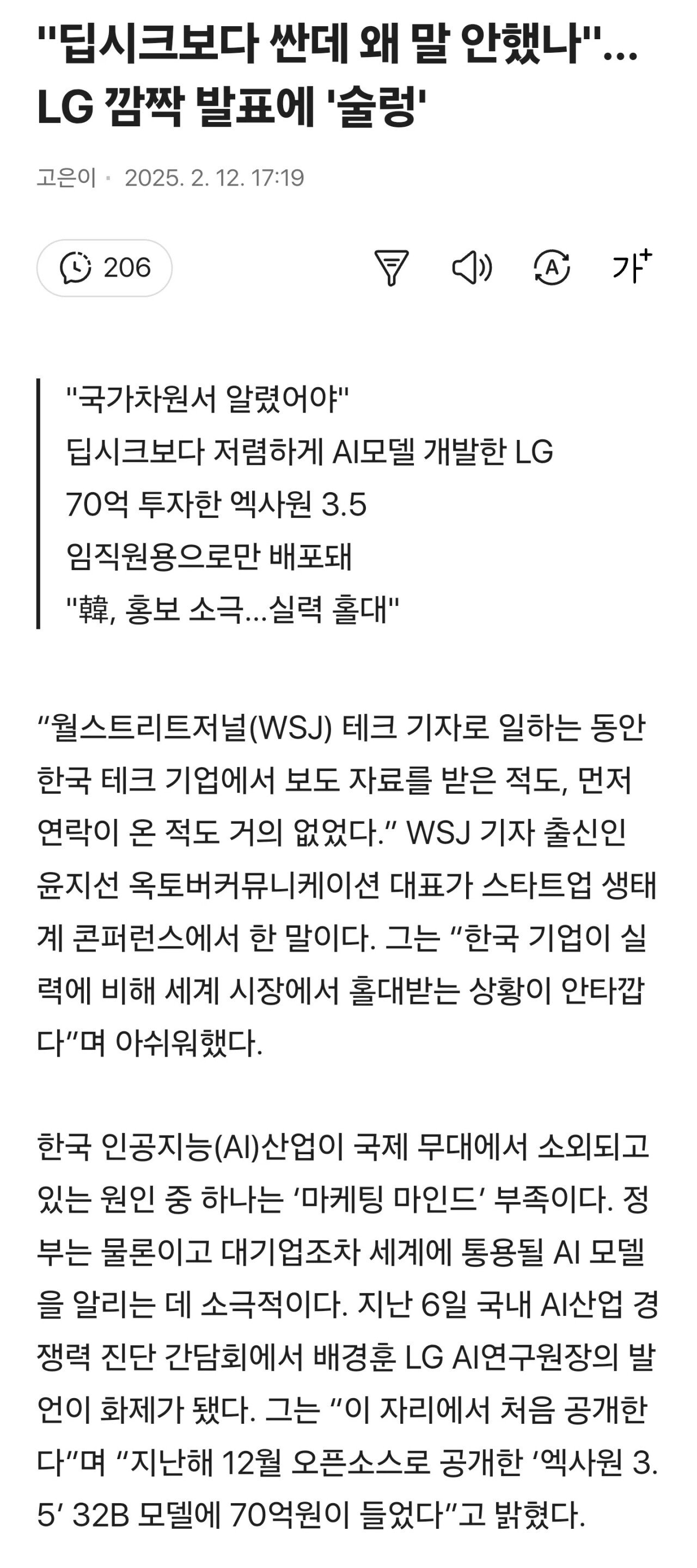 딥시크보다 싼 LG AI챗