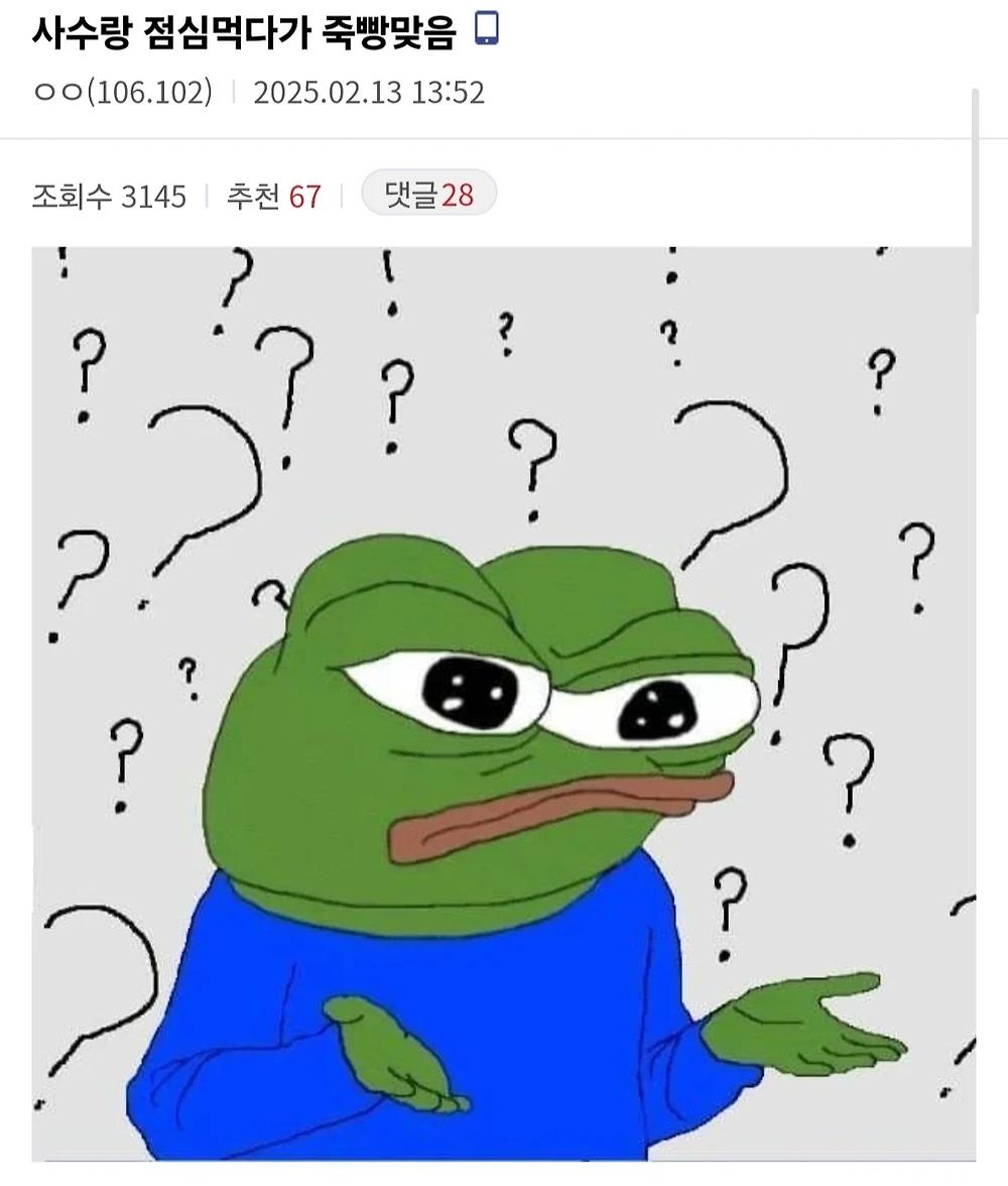 사수랑 점심먹다가 죽빵맞음