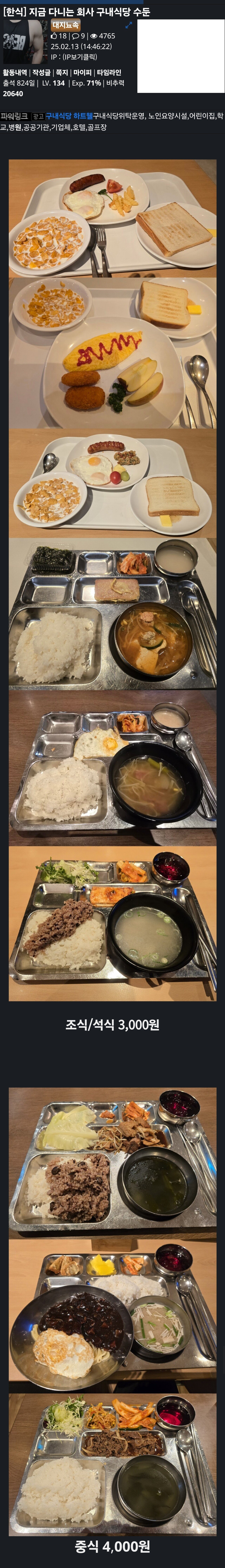 회사 구내식당 3,000원 호불호