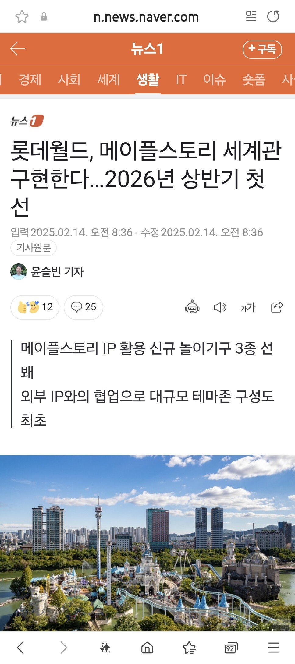 롯데월드에 메이플스토리 IP 도입.