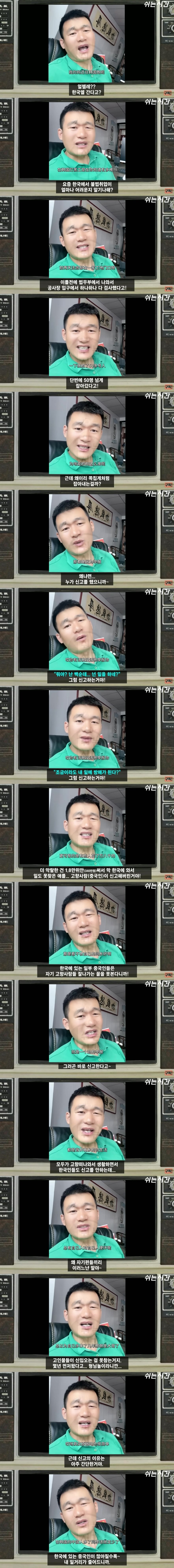 한국에 합법적으로 일하러 오라는 중국인