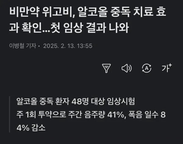 신의 약물이라는 “위고비” 또 다른 임상결과 등장 ㅎㄷㄷㄷㄷ