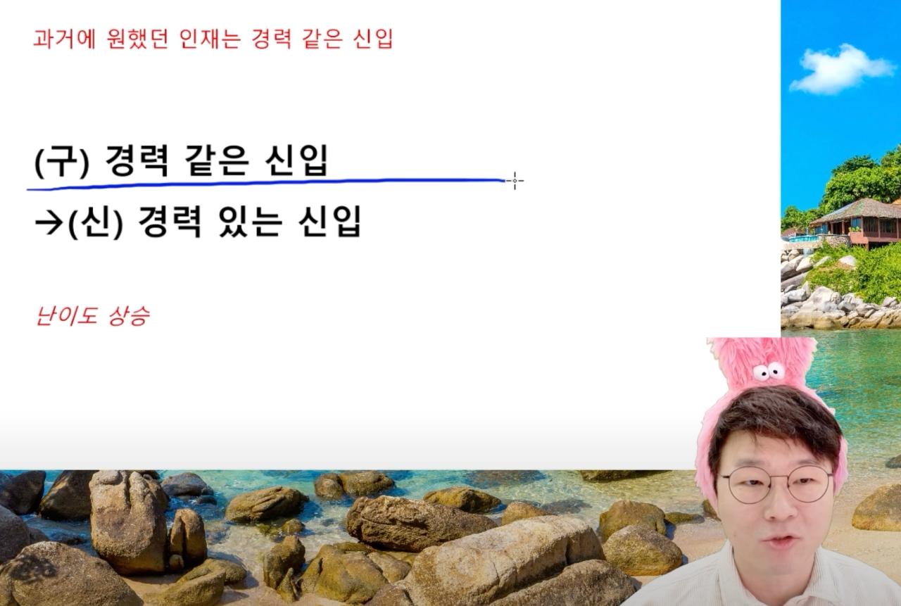 슈카)현재 대한민국의 취업시장 최신 트렌드