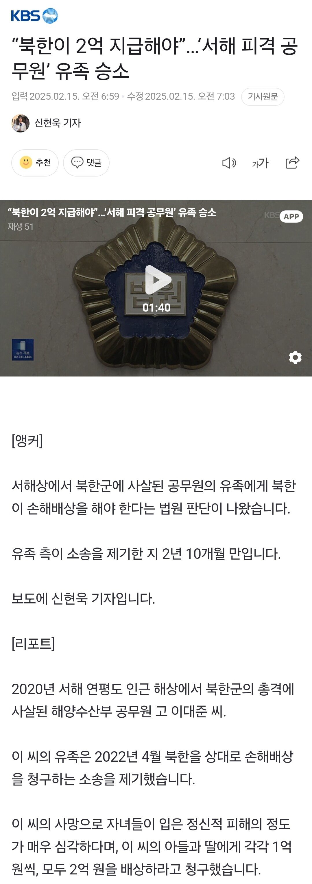 서해 공무원 피살건 유족에게 2억원 배상 판결