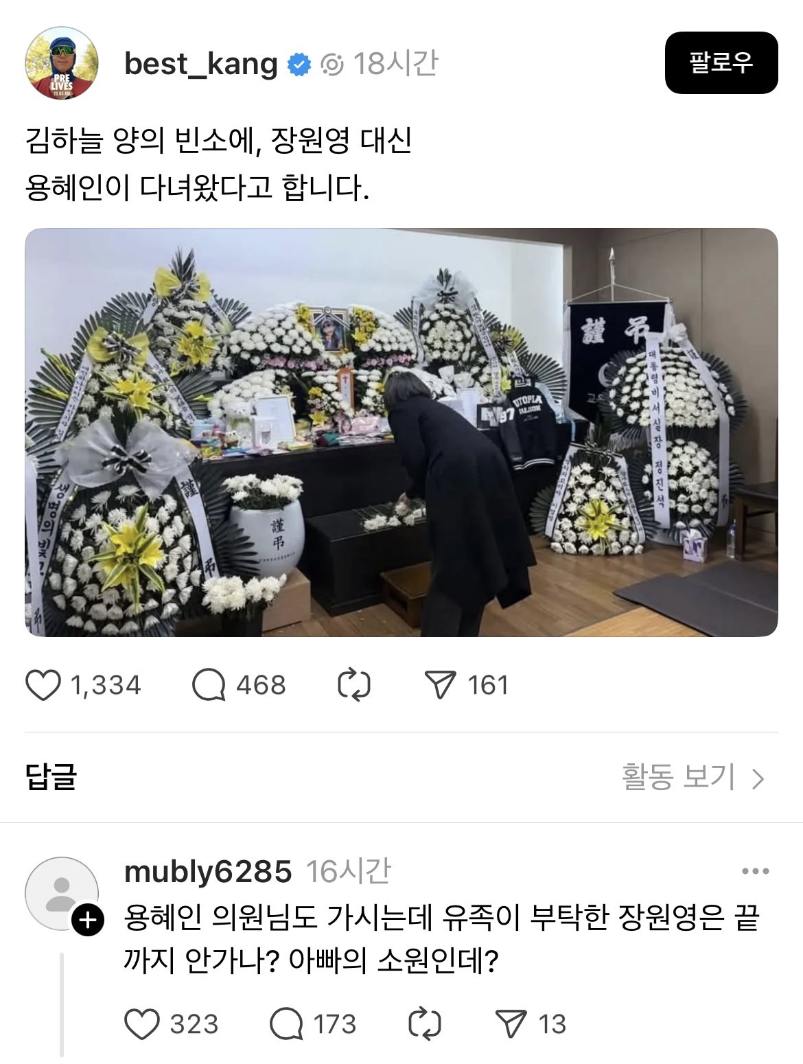 하늘이 빈소에 장원영 대신 용혜인이 갔다는 사람