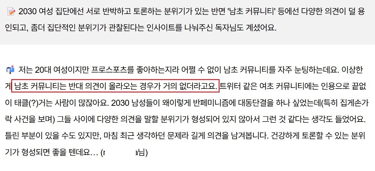 남초 커뮤의 문제점을 지적하는 여초 커뮤 이용자
