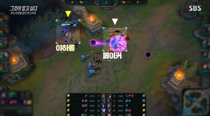 오늘자 그것이알고싶다에 나온 페이커.