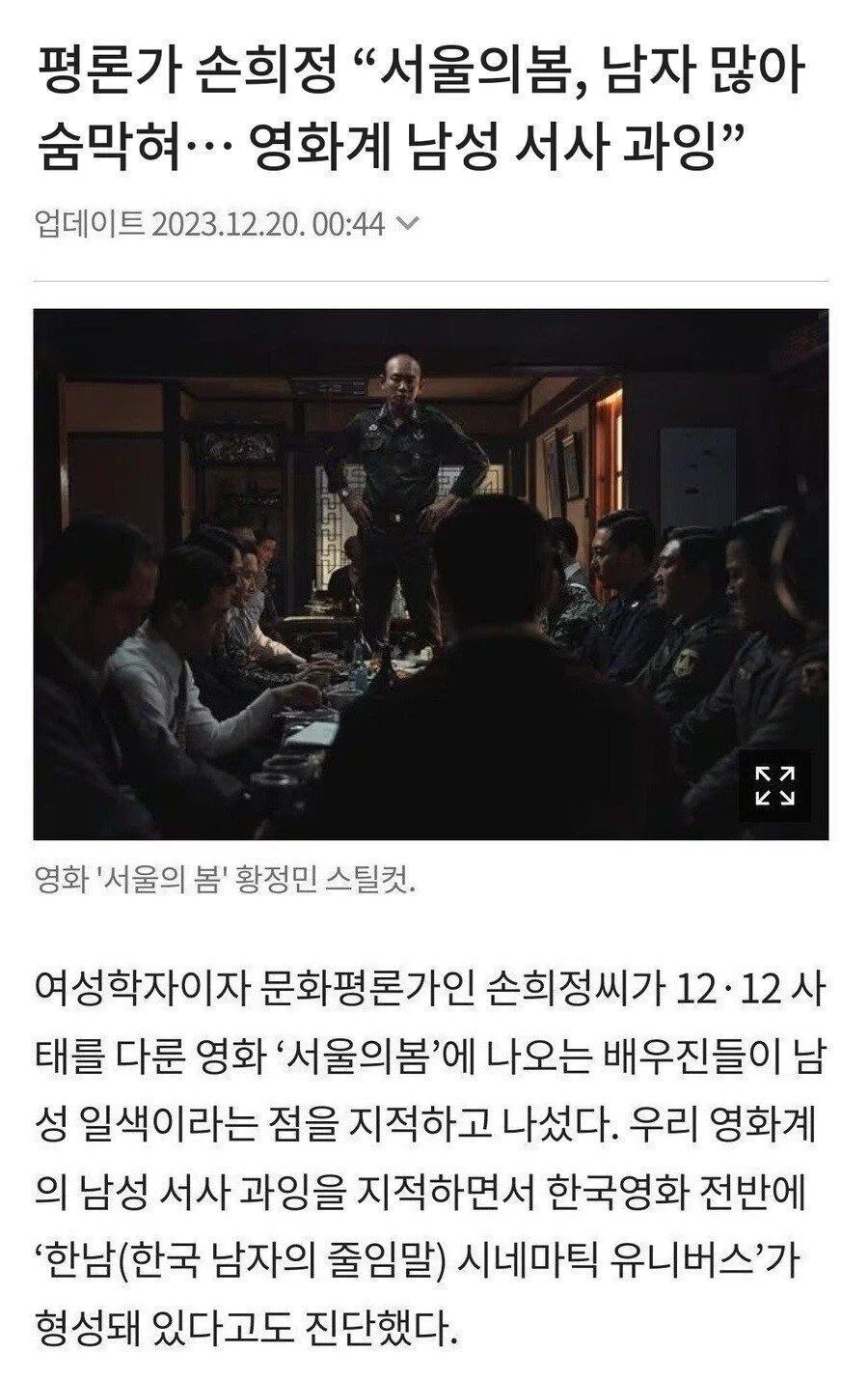 평론가: 한국 영화엔 남자가 많이 나와서 숨막힌다