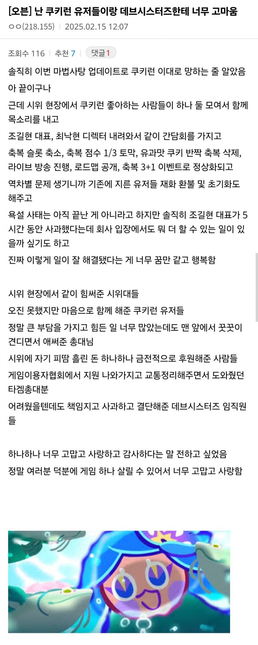 미성년자 욕설 쿠키런 결말