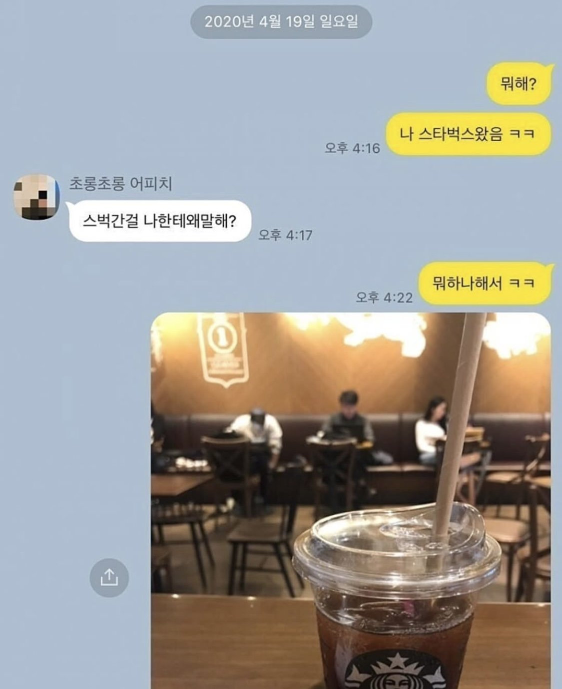 썸녀가 카톡 답장을 안해요...