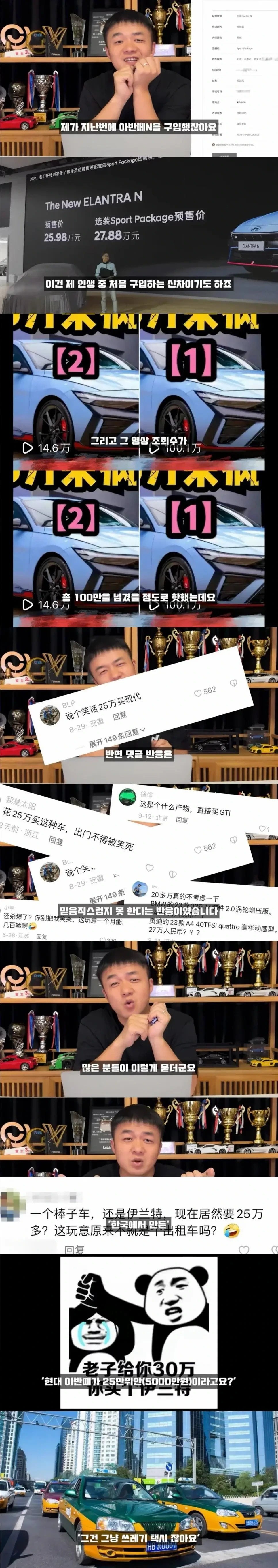 아반떼N을 산 중국인도 견뎌야 하는 것