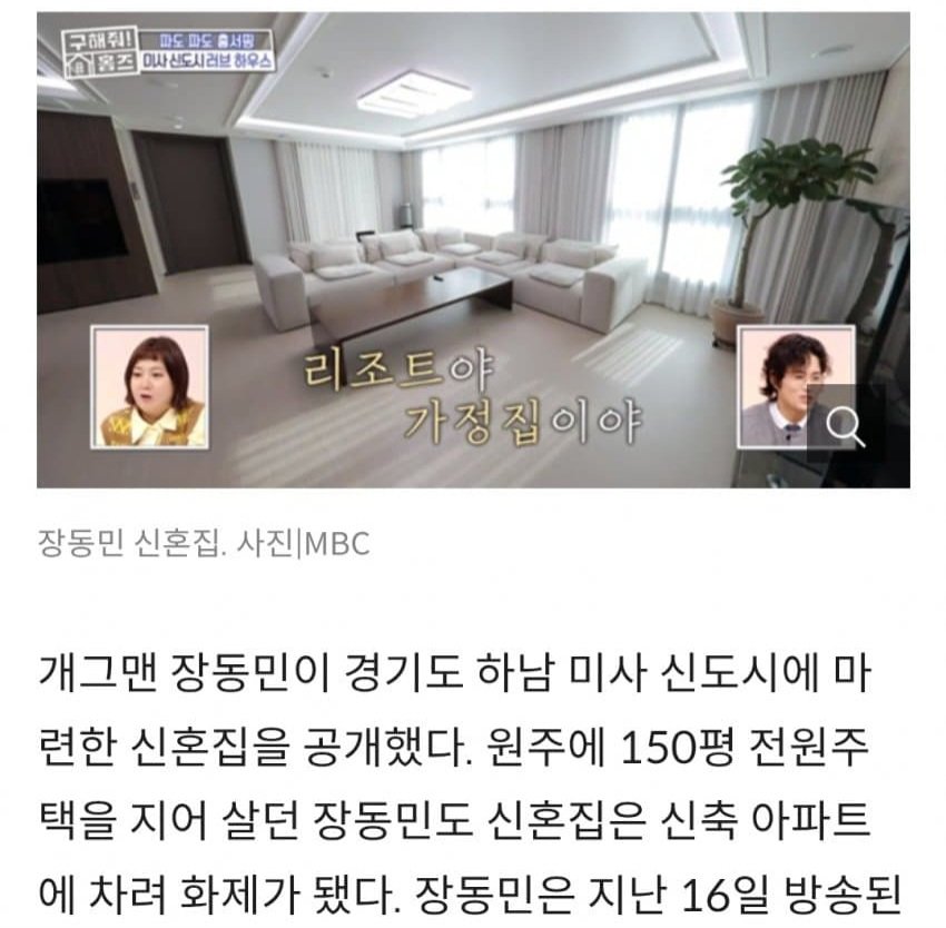 독박투어에서 공개된 개그맨 장동민 본가 대저택 ㄷㄷㄷㄷ