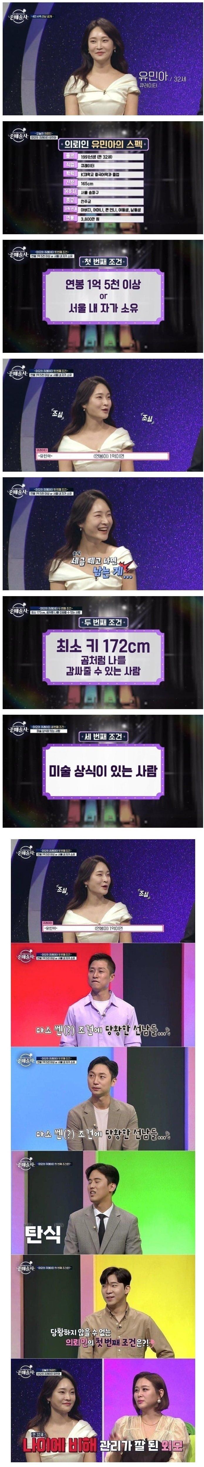 오싹오싹...32세 여자가 원하는 조건