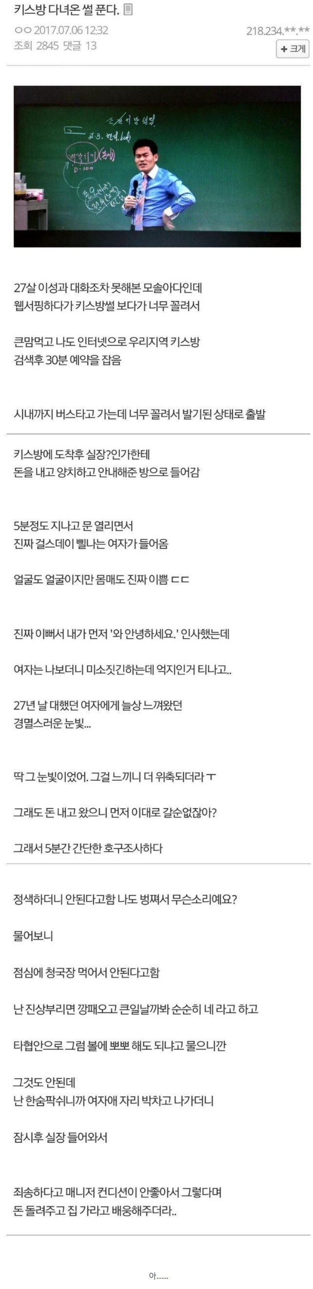 키스방 다녀온 모태솔로 디시인
