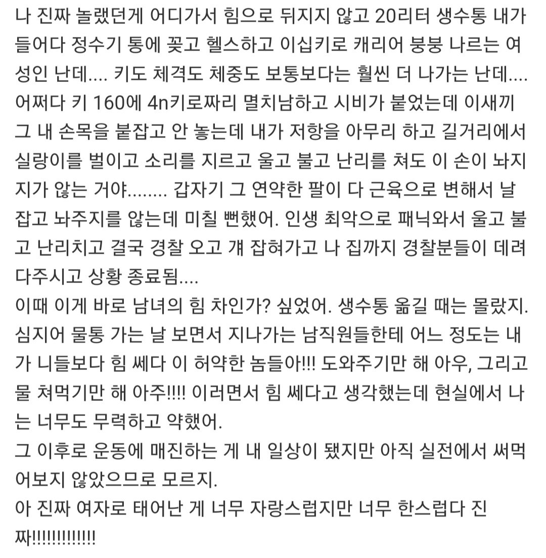 160 cm/4n Kg대 멸치 남자랑 시비 붙었는데