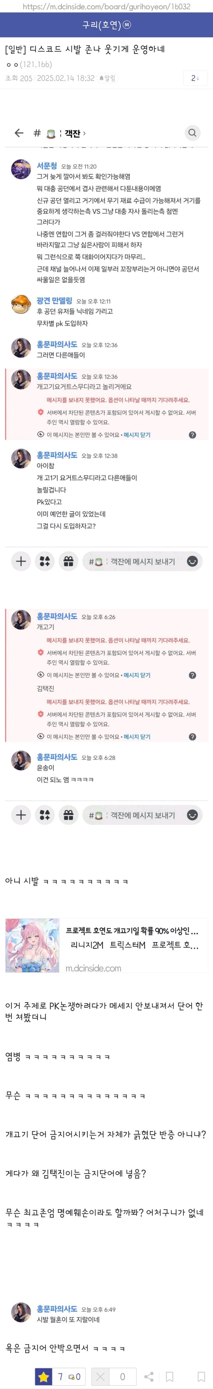 "개고기"단어에 심하게 긁힌 엔씨 공식 커뮤니티