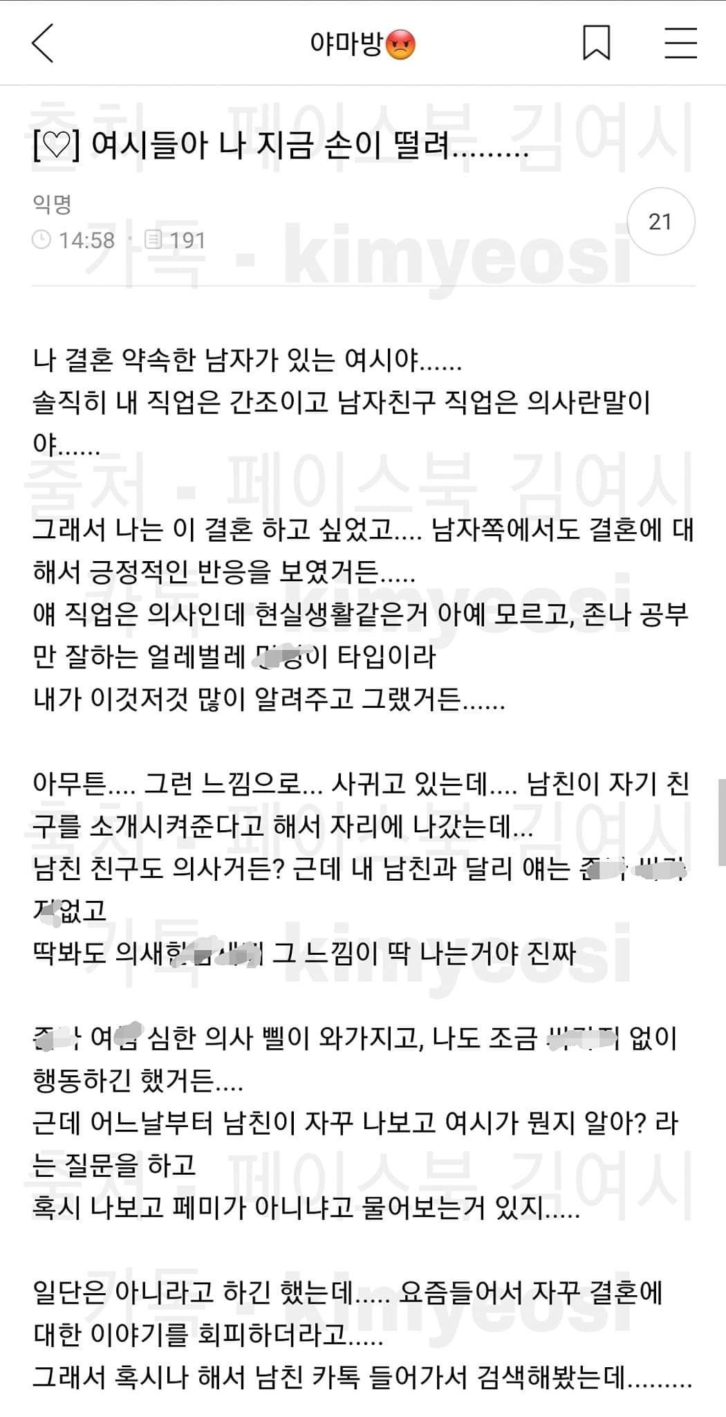 의사 남친한테 손절 당할 위기에 처한 간호조무사