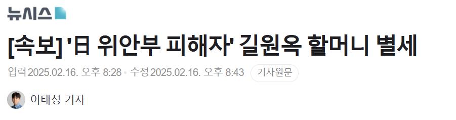 [속보] '日 위안부 피해자' 길원옥 할머니 별세